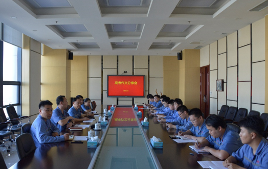 2023年8月23日，公司召開高考作文分享會(huì)